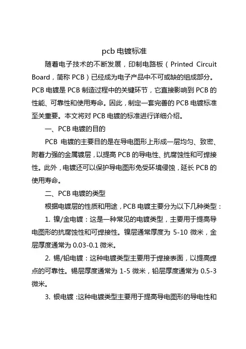 pcb电镀标准
