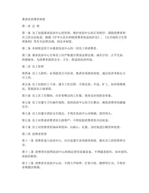 桑拿洗浴规章制度