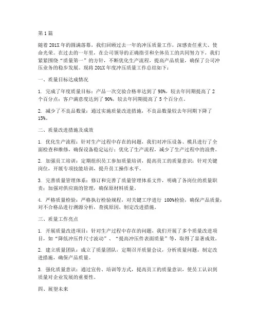 冲压年度质量工作总结(3篇)