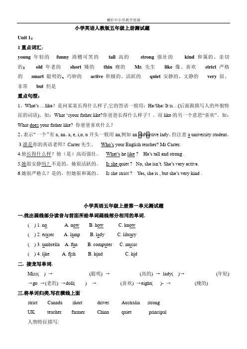 人教PEP小学英语五年级上册同步测试题(含答案)