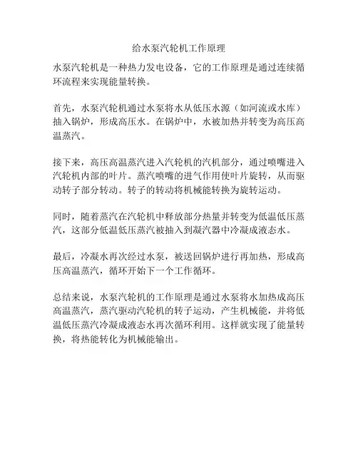 给水泵汽轮机工作原理
