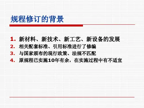 建筑工程冬期施工规程
