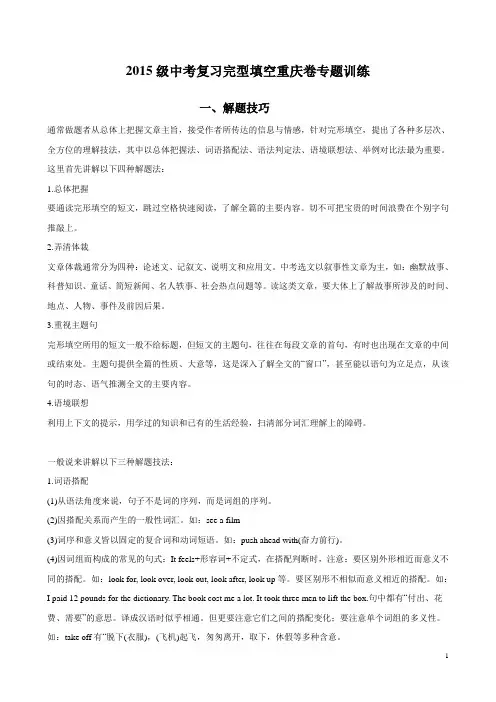 2015级中考完型填空真题训练