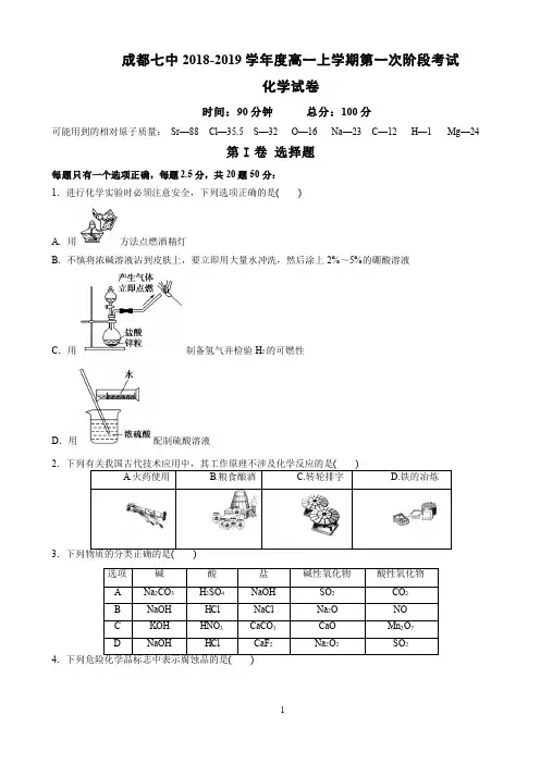 成都七中 2021 届高一化学10月阶段性考试试卷
