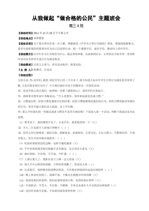 从我做起“做合格的公民”主题班会课教案