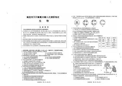 江苏省七市(南通泰州扬州徐州淮安连云港宿迁)2020届高三第二次调研考试生物试题含答案