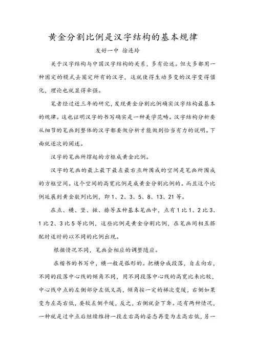 黄金分割比例是汉字结构的基本规律