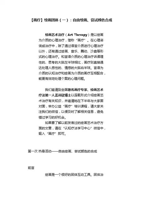 【画疗】绘画团体（一）：自由绘画、尝试颜色合成