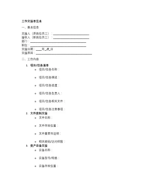 工作交接单范本