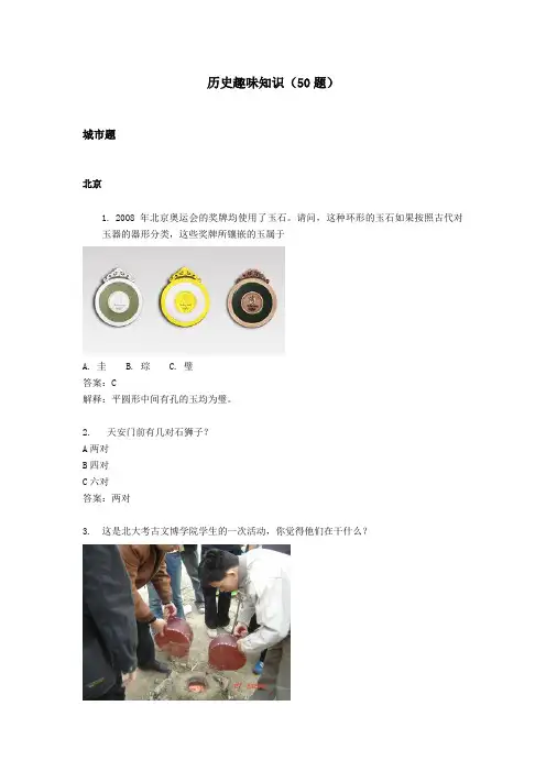 历史趣味知识-北大资源