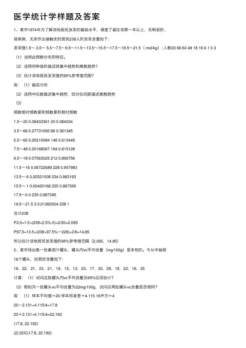 医学统计学样题及答案