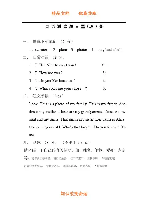 七年级上学期英语口语试题2
