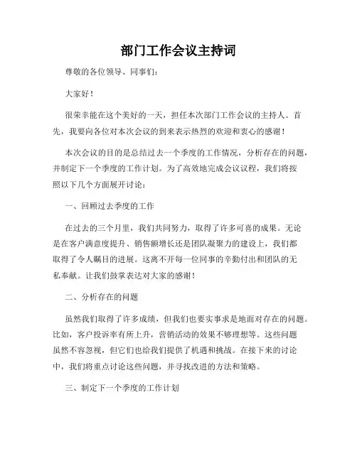 部门工作会议主持词