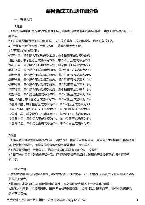 装备合成功规则详细介绍