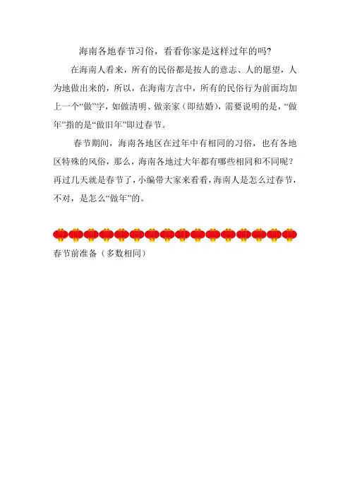 海南各地春节习俗,看看你家是这样过年的吗-.doc
