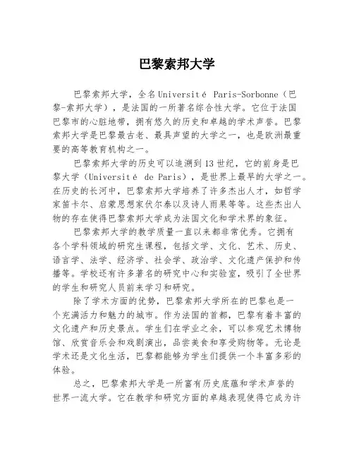 巴黎索邦大学