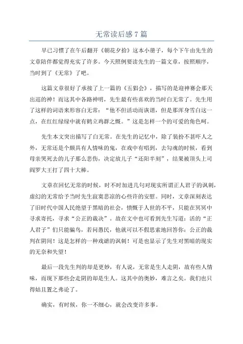 无常读后感7篇