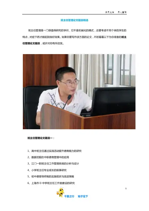 【毕业论文选题】班主任管理论文题目精选