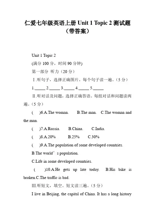仁爱七年级英语上册Unit 1 Topic 2测试题(带答案)