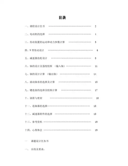 机械课程设计说明书