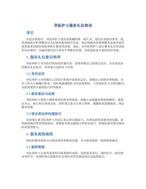导医护士服务礼仪培训