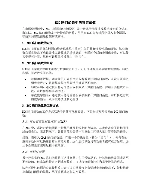 ecc 陷门函数