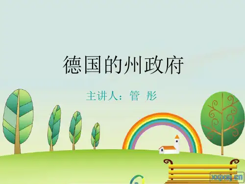 德国的州政府