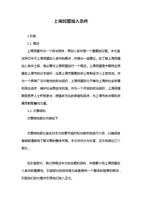 上海民盟加入条件