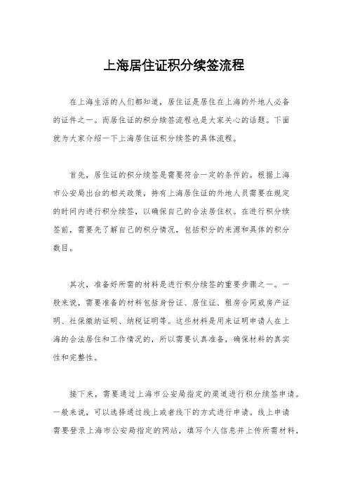 上海居住证积分续签流程
