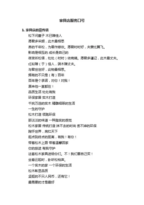 家具店服务口号