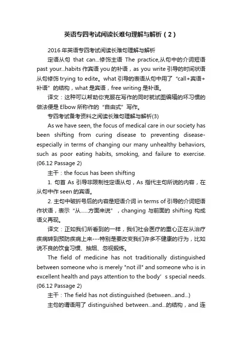 英语专四考试阅读长难句理解与解析（2）