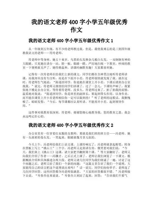 我的语文老师400字小学五年级优秀作文