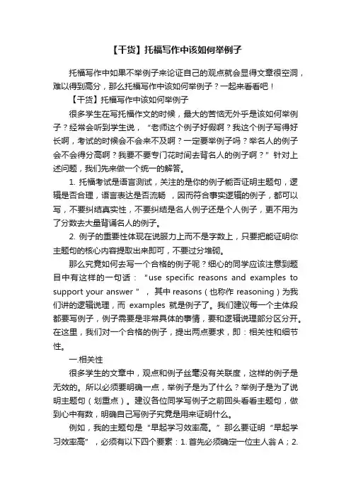 【干货】托福写作中该如何举例子