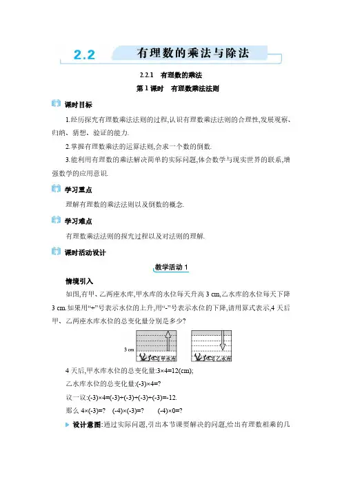 2024年人教版七年级上册教学设计第二章  有理数的运算有理数的乘法与除法