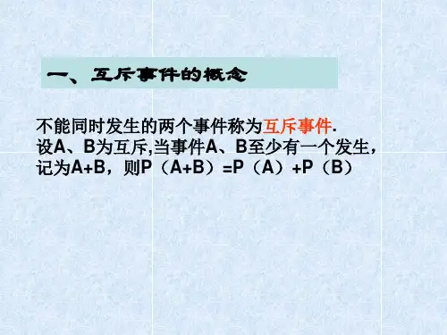 2.3.2 事件的独立性(1)