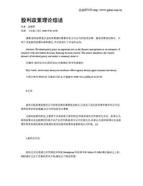 股利政策理论综述