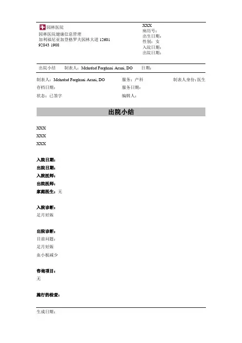 出院小结-园林医院