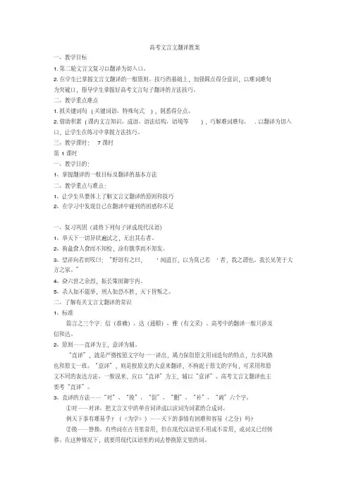 2020年文言文翻译教案