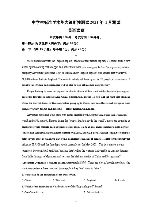 中学生标准学习能力THUSSAT2021年1月高三诊断性测试英语试卷(全国卷)   【精品解析版】