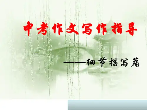 初中语文中考作文指导优秀PPT(20张ppt)(20张)