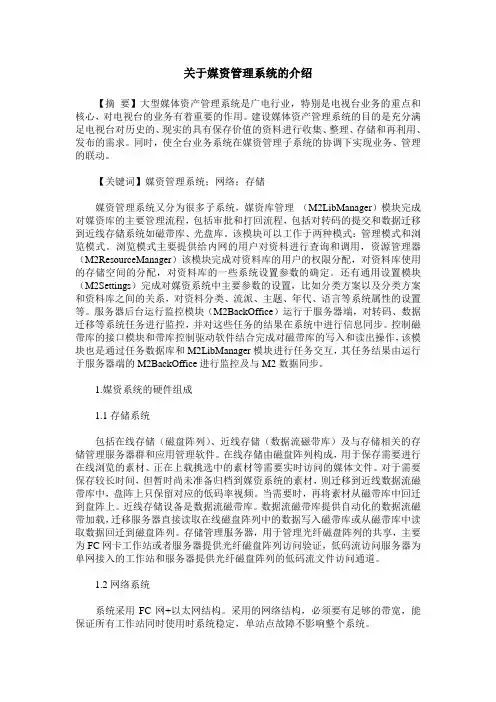 关于媒资管理系统的介绍
