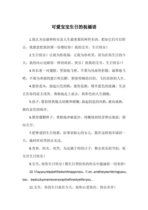 可爱宝宝生日的祝福语