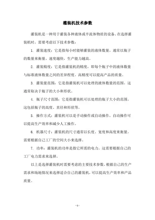 灌装机技术参数