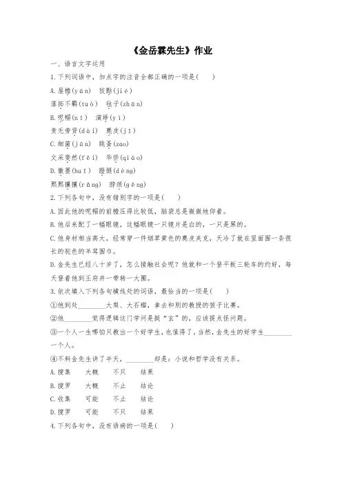 高中语文《金岳霖先生》课堂测试题