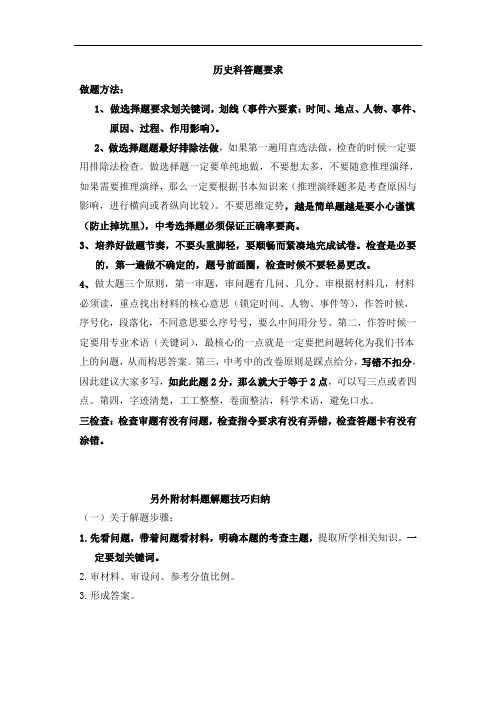历史材料题目答题要求