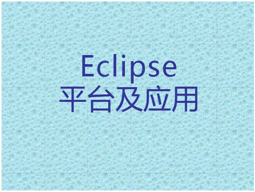 eclipse简介eclise简介pse简介