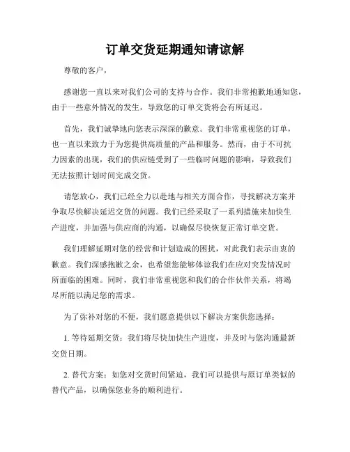 订单交货延期通知请谅解