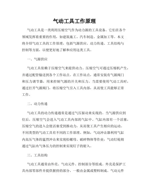 气动工具工作原理