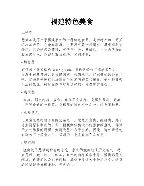 福建特色美食