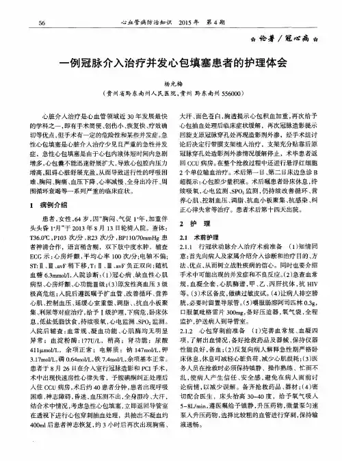 一例冠脉介入治疗并发心包填塞患者的护理体会